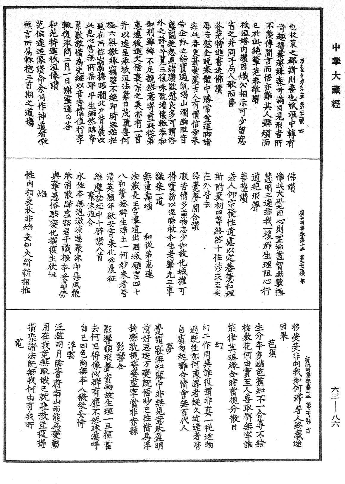 File:《中華大藏經》 第63冊 第0086頁.png
