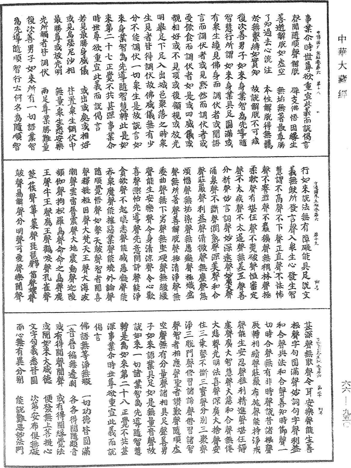 File:《中華大藏經》 第66冊 第950頁.png