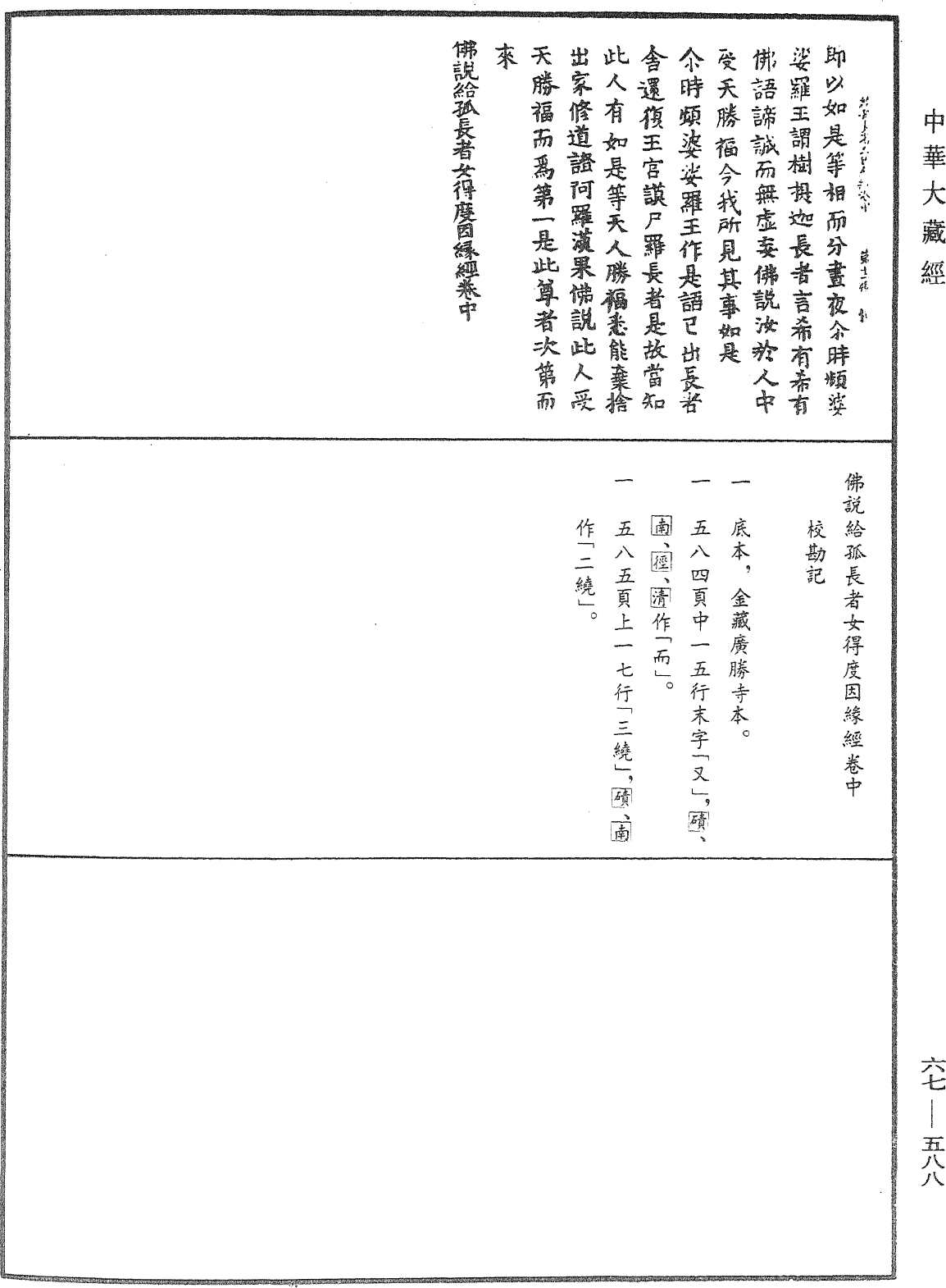 File:《中華大藏經》 第67冊 第588頁.png
