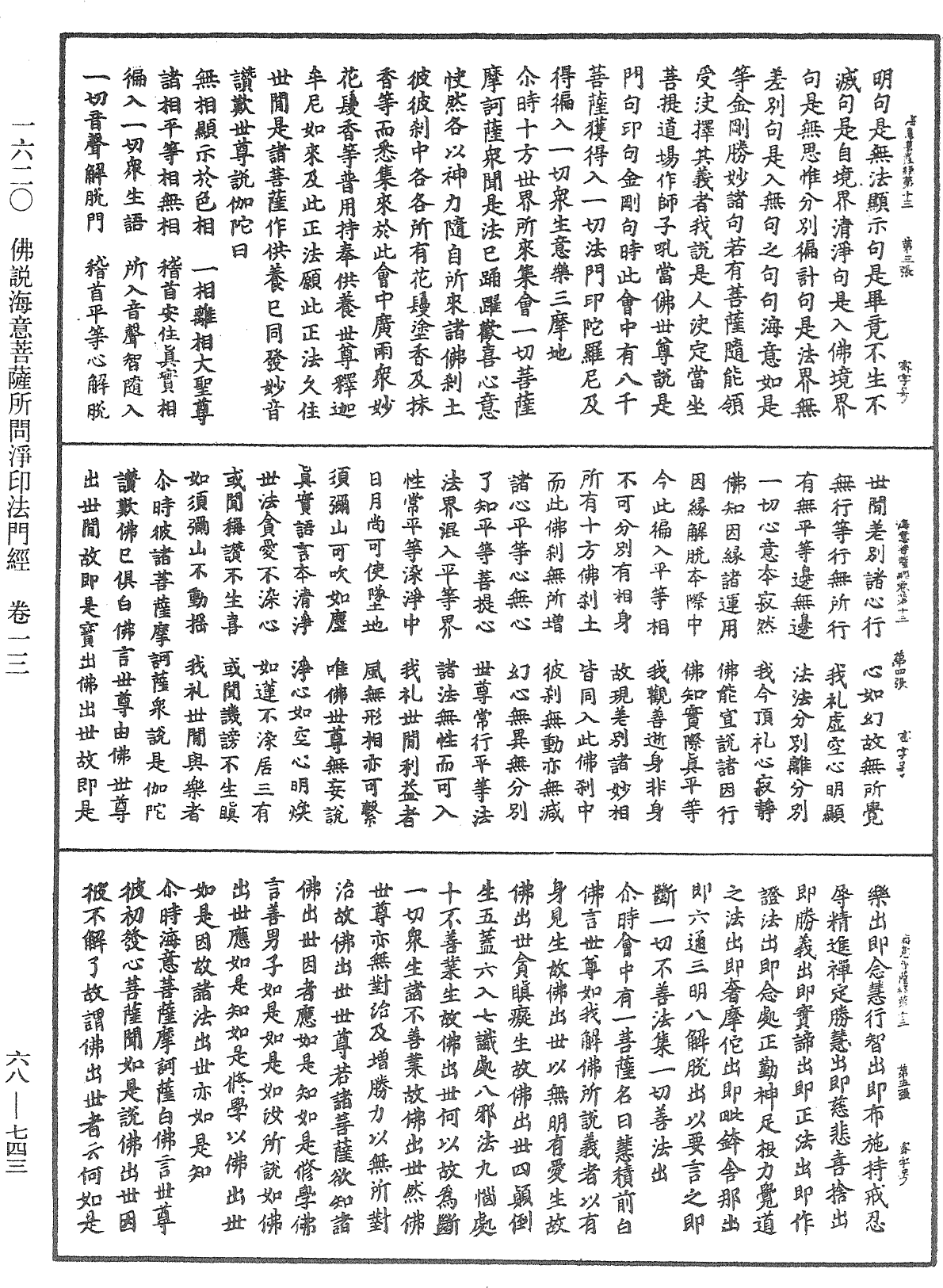 File:《中華大藏經》 第68冊 第0743頁.png