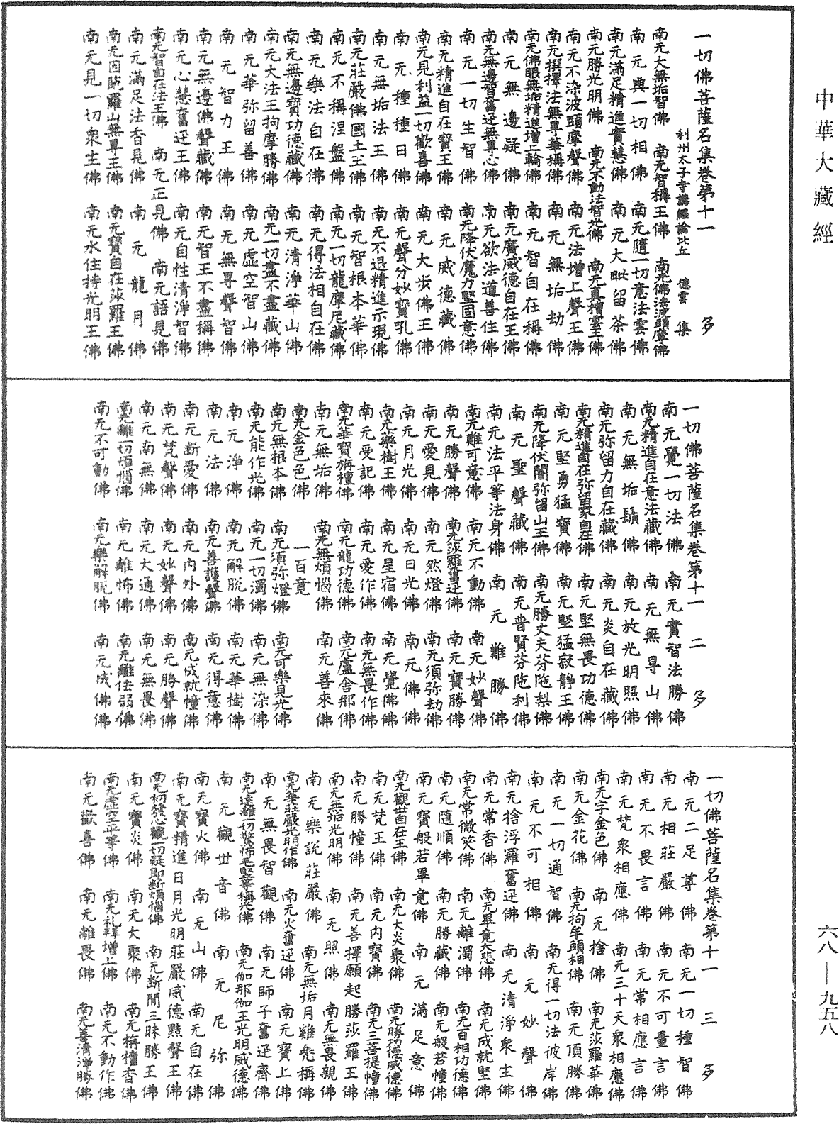 File:《中華大藏經》 第68冊 第0958頁.png