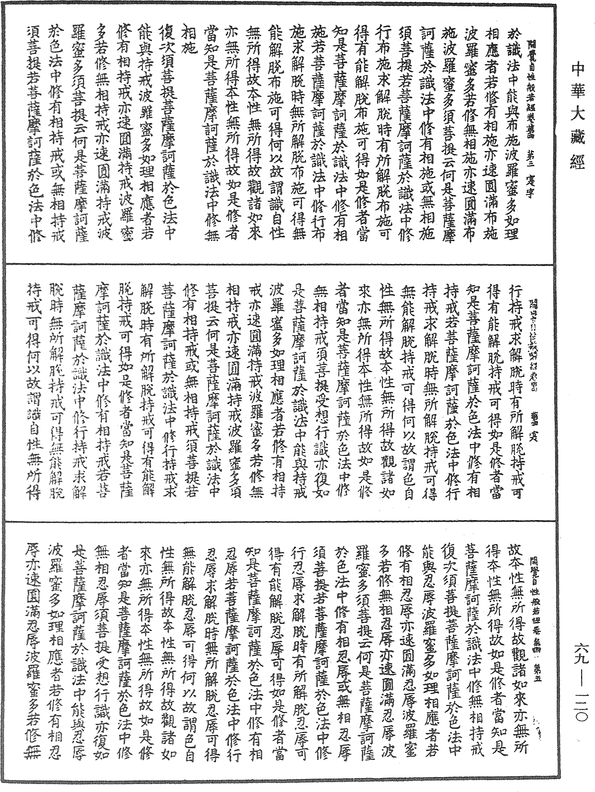 File:《中華大藏經》 第69冊 第120頁.png