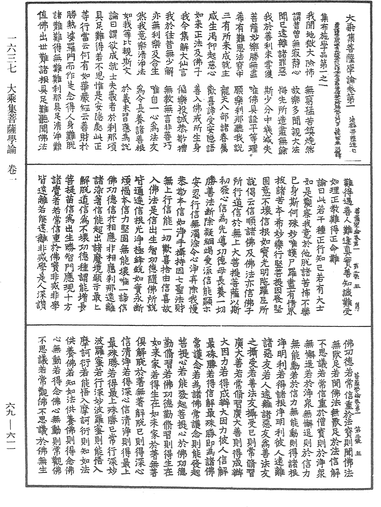 File:《中華大藏經》 第69冊 第611頁.png