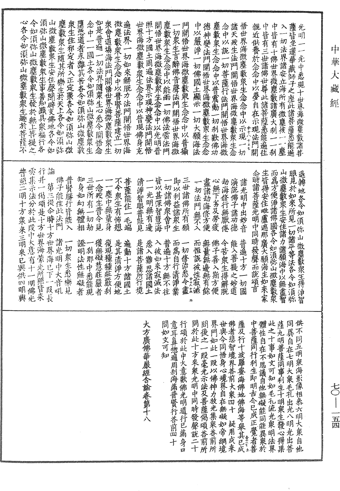 File:《中華大藏經》 第70冊 第0154頁.png