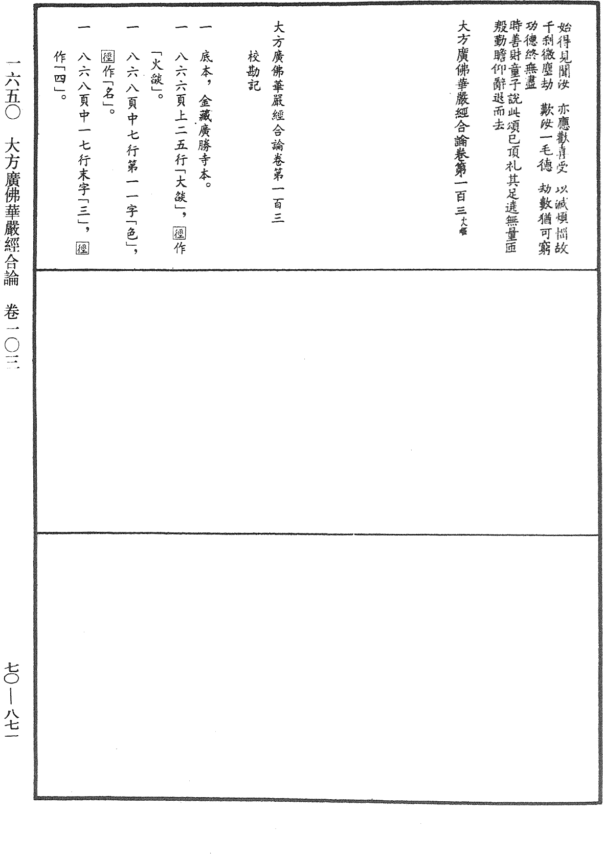 File:《中華大藏經》 第70冊 第0871頁.png