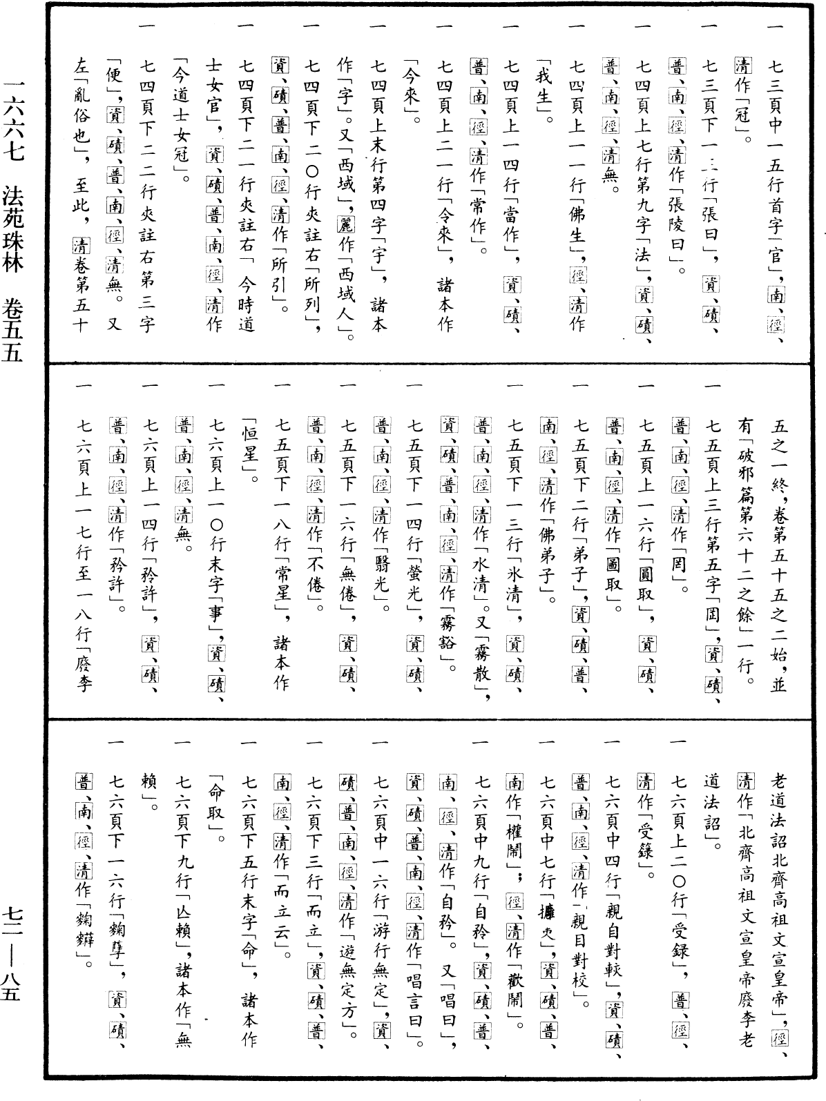 File:《中華大藏經》 第72冊 第085頁.png
