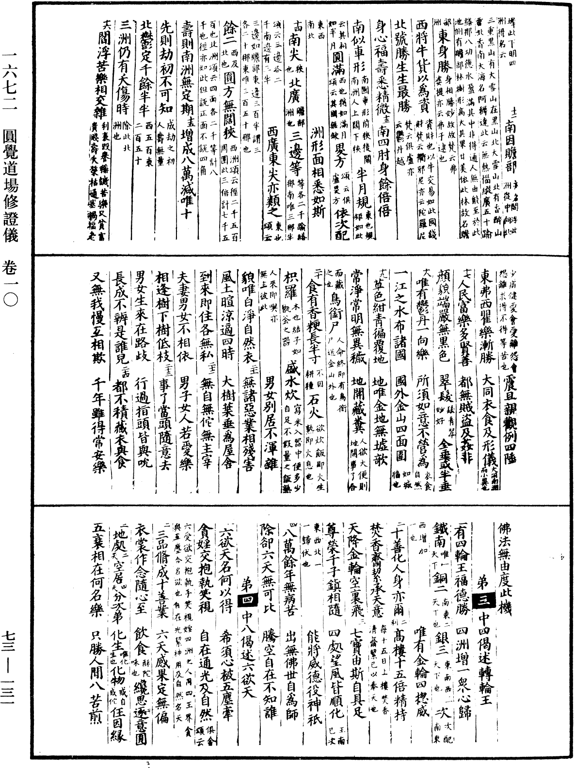File:《中華大藏經》 第73冊 第0131頁.png