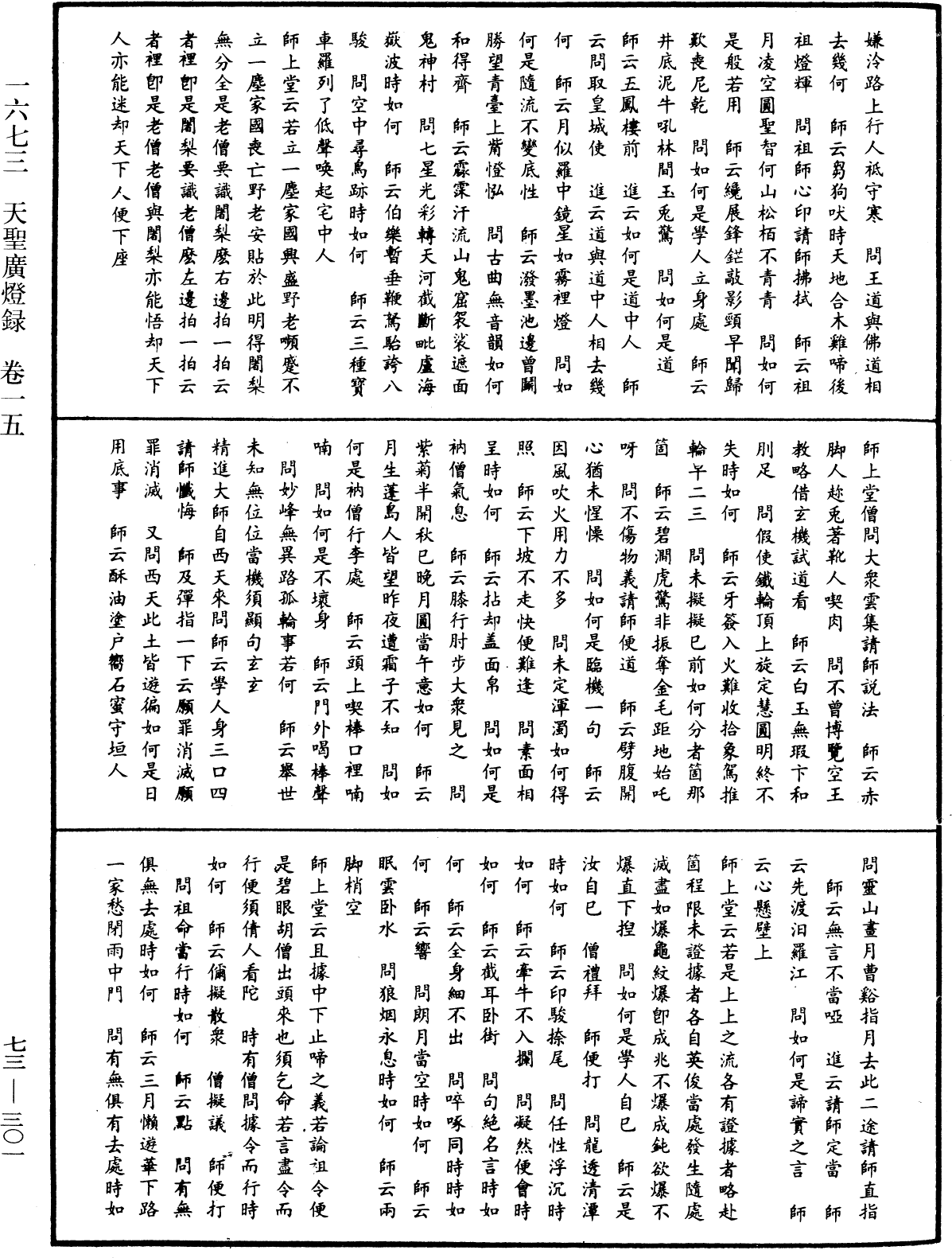 天圣广灯录《中华大藏经》_第73册_第0301页