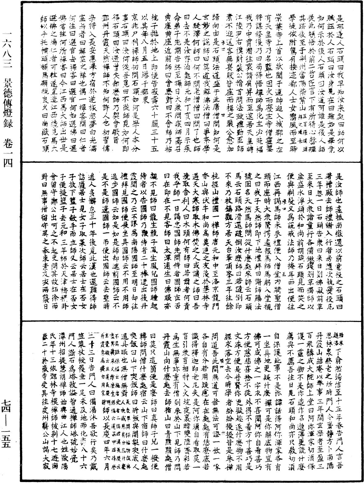 File:《中華大藏經》 第74冊 第155頁.png