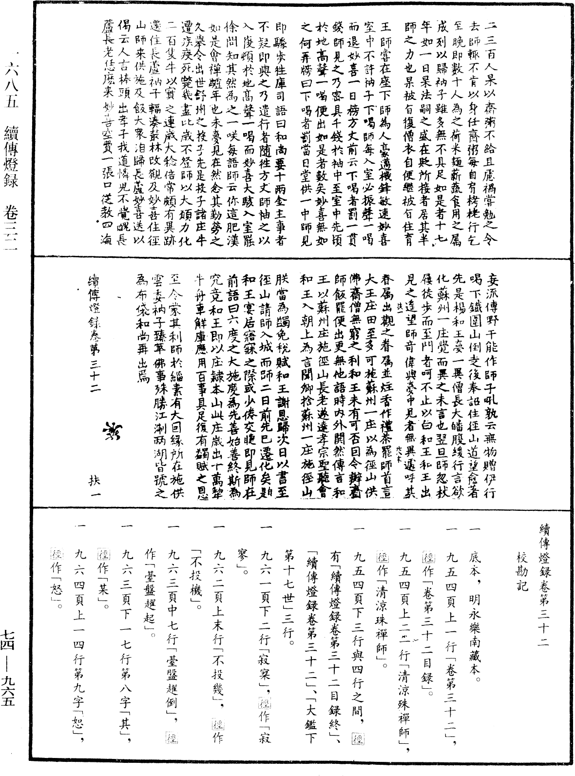File:《中華大藏經》 第74冊 第965頁.png