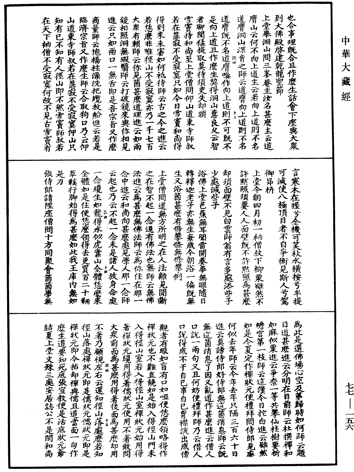 大慧普覺禪師語錄《中華大藏經》_第77冊_第156頁