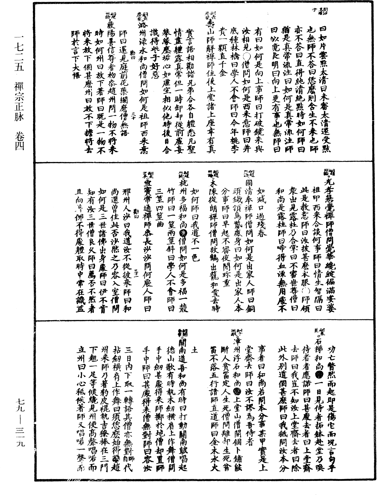 禪宗正脉《中華大藏經》_第79冊_第319頁