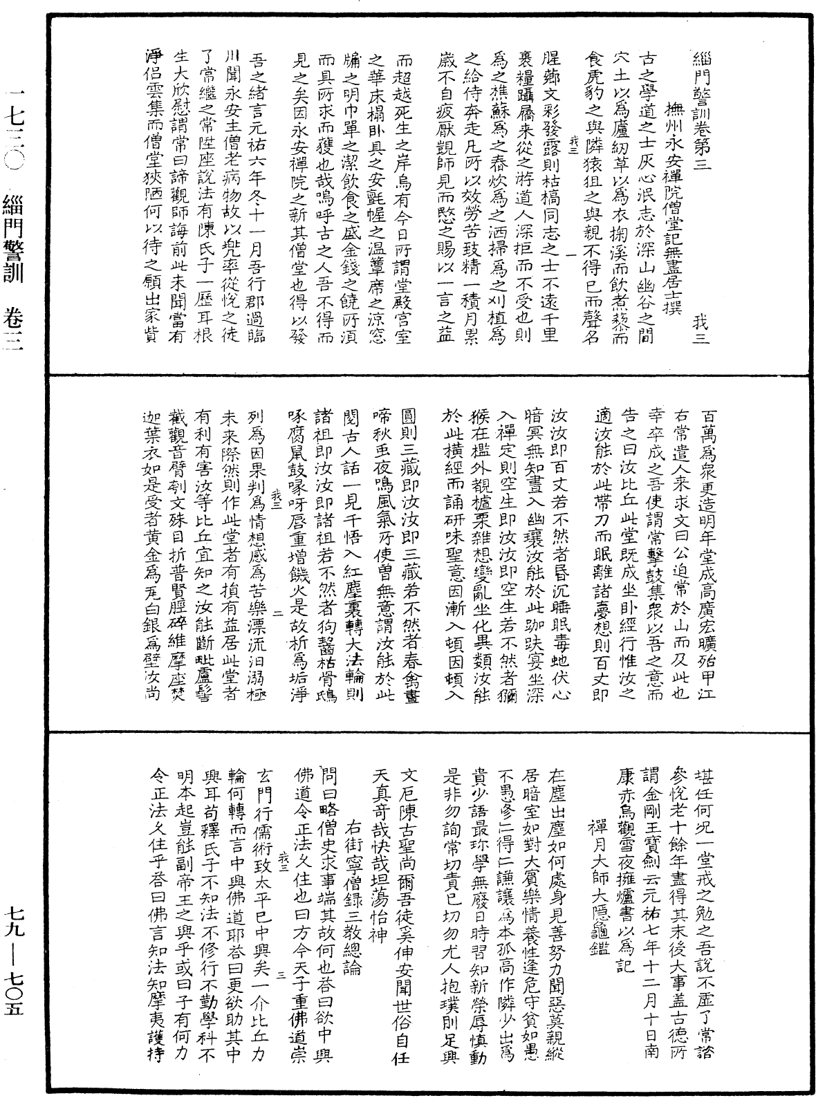 File:《中華大藏經》 第79冊 第705頁.png