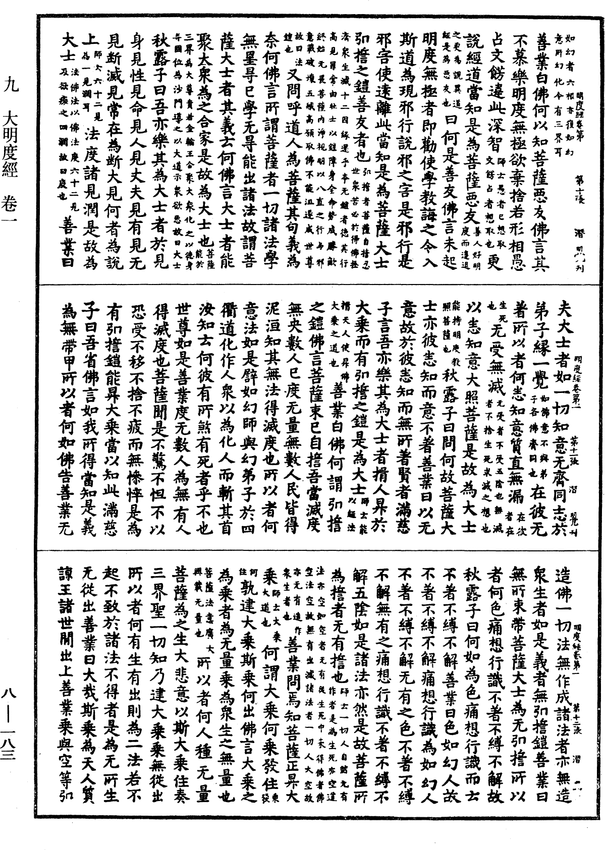 大明度經《中華大藏經》 第8冊 第0183頁