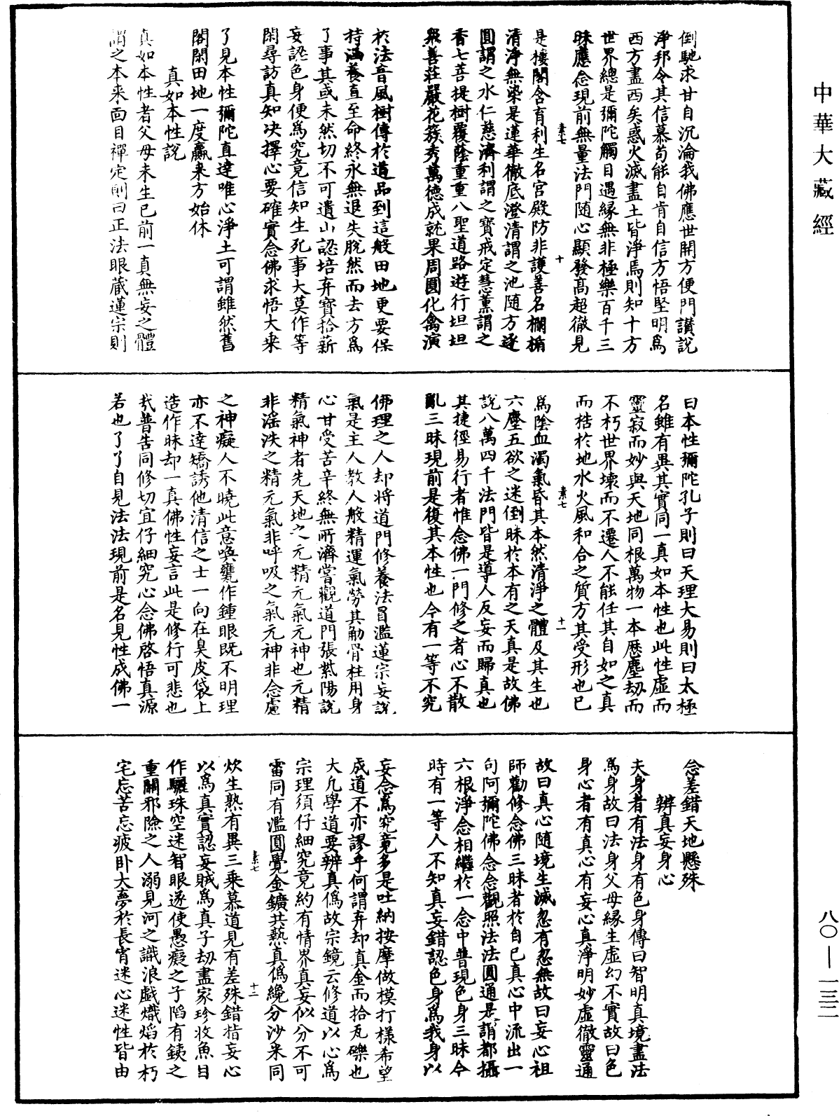 File:《中華大藏經》 第80冊 第132頁.png