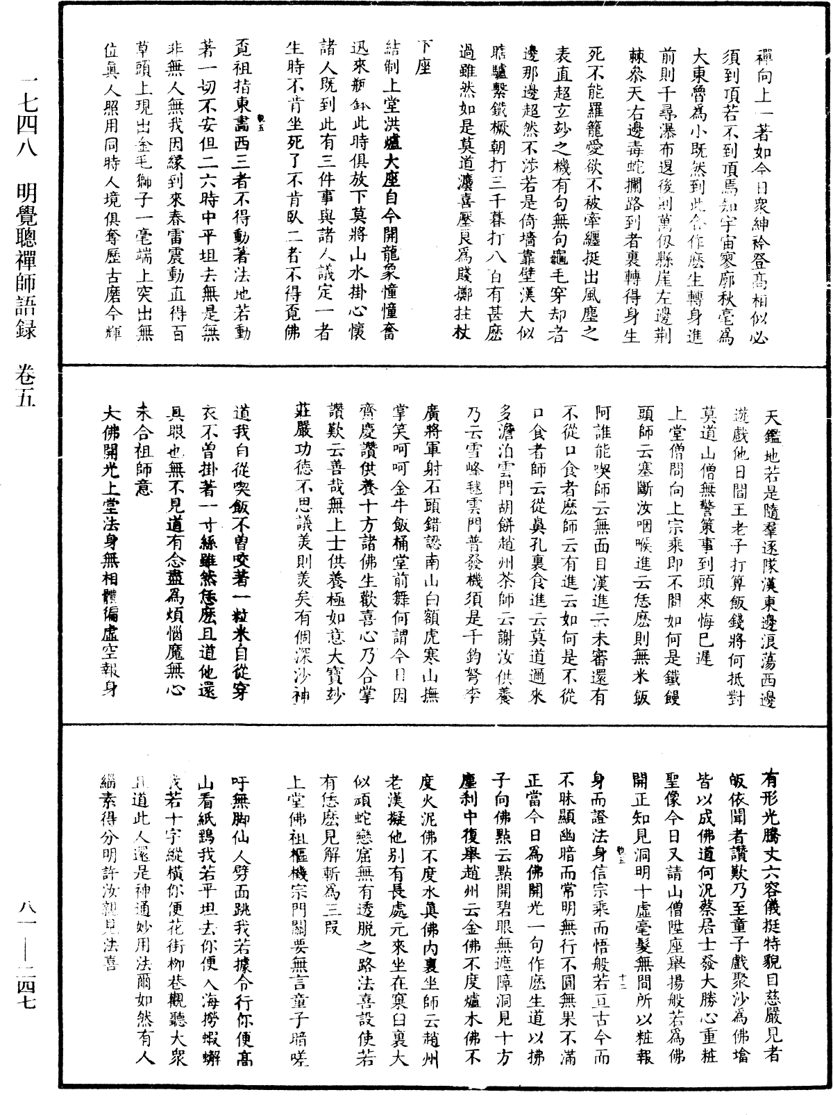 File:《中華大藏經》 第81冊 第0247頁.png