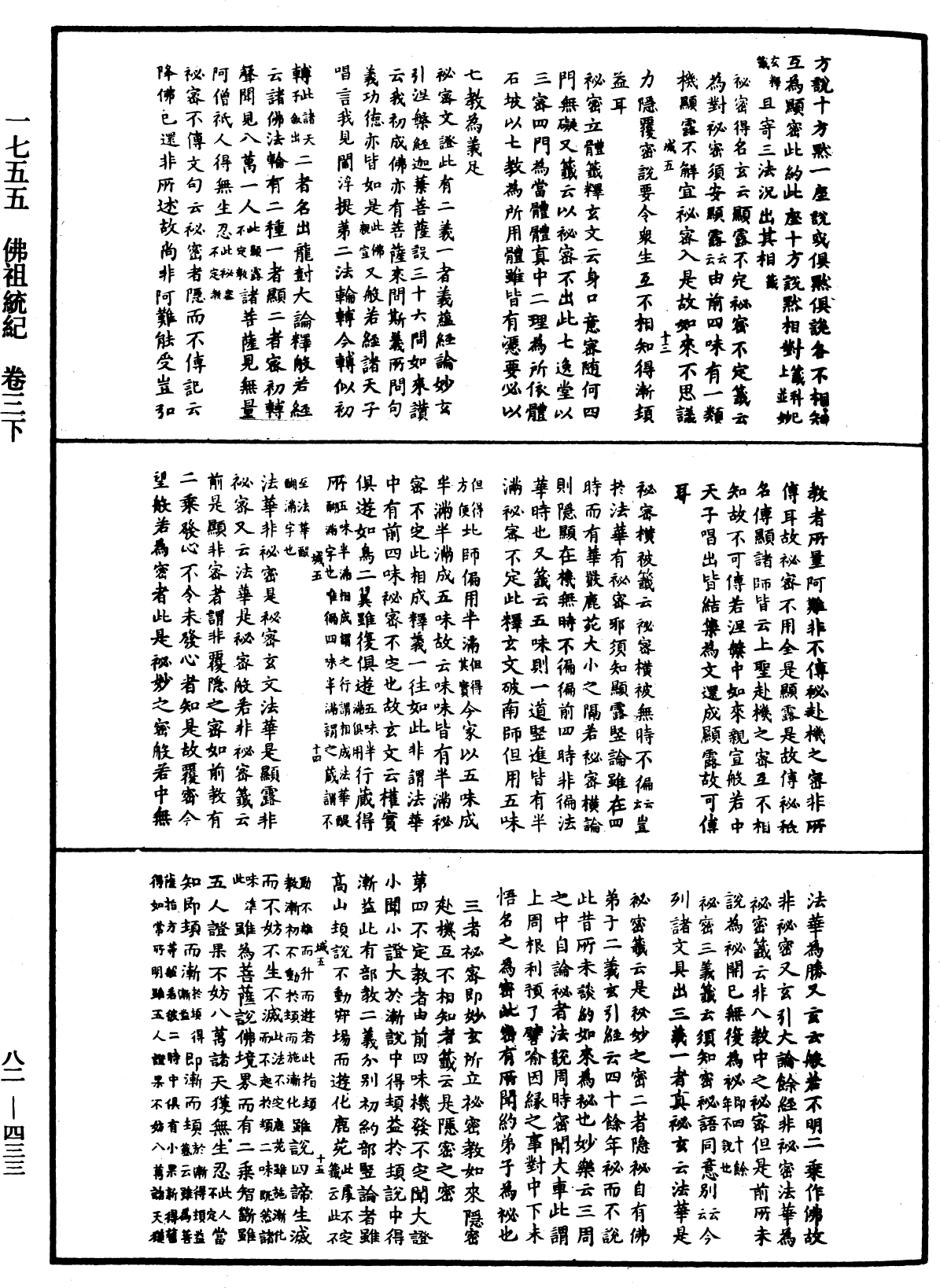 File:《中華大藏經》 第82冊 第0433頁.png