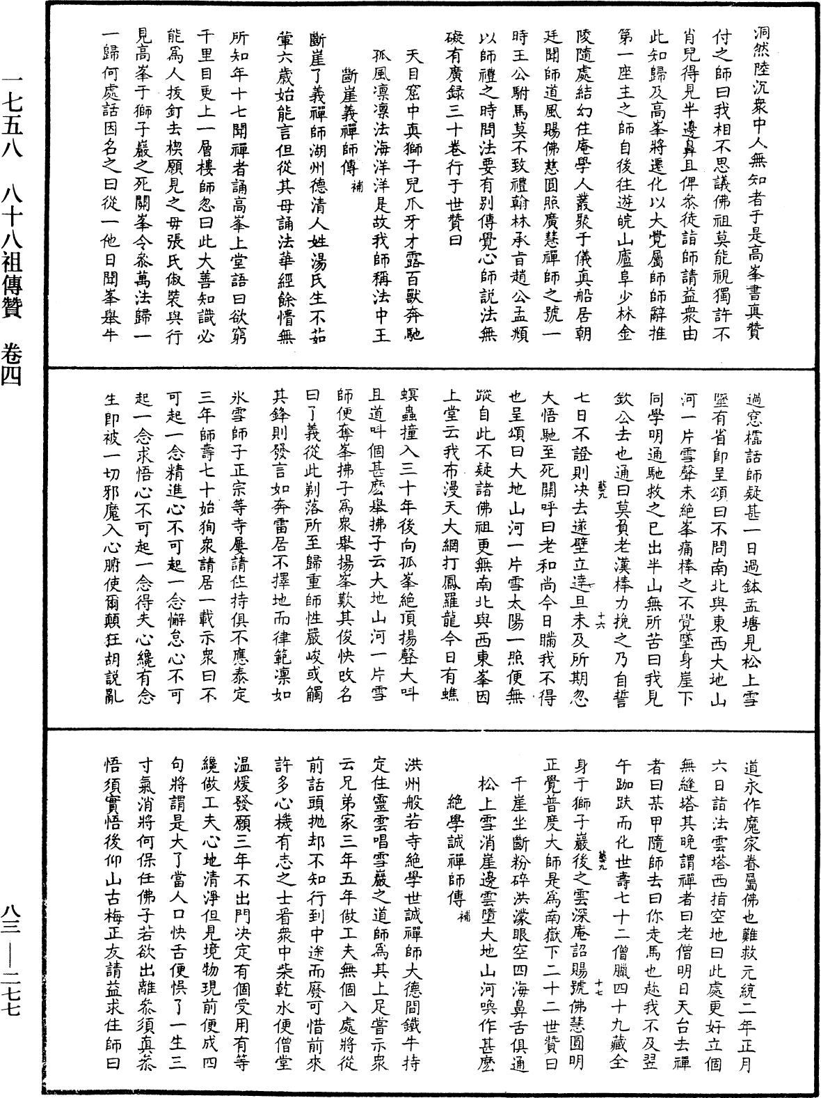 八十八祖传赞《中华大藏经》_第83册_第0277页