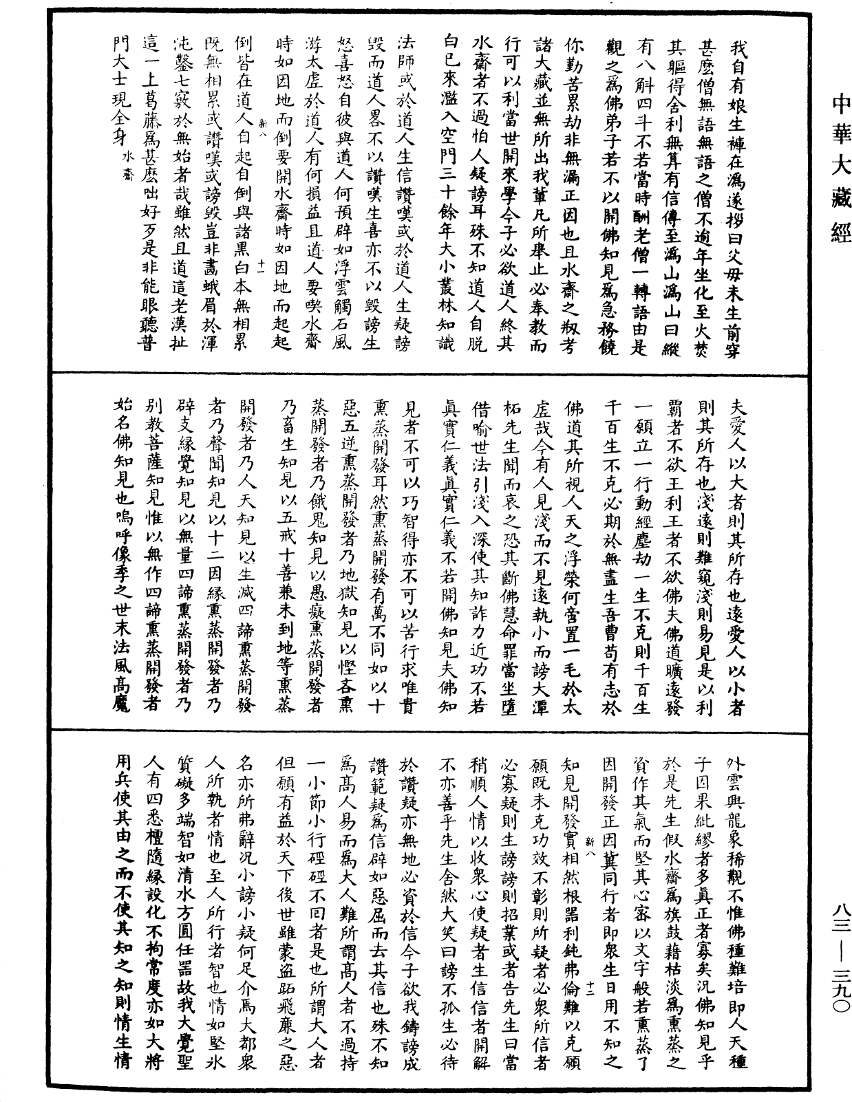 File:《中華大藏經》 第83冊 第0390頁.png