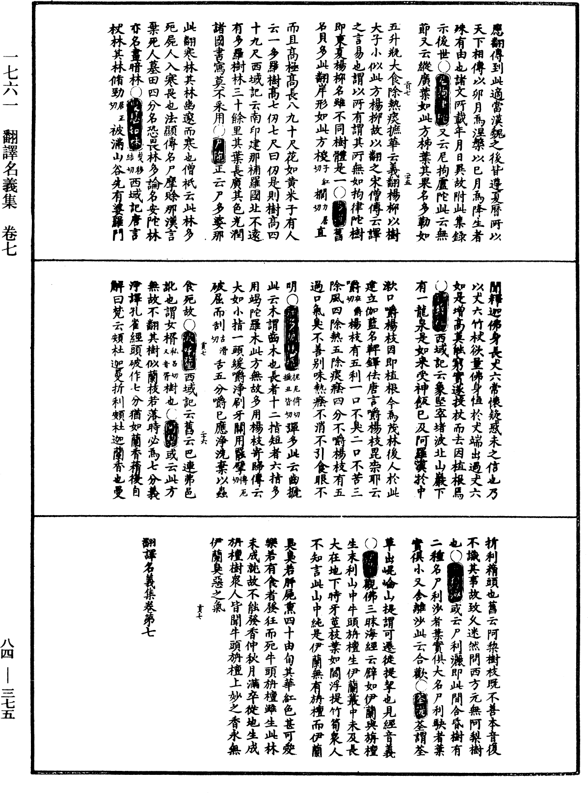 File:《中華大藏經》 第84冊 第0375頁.png