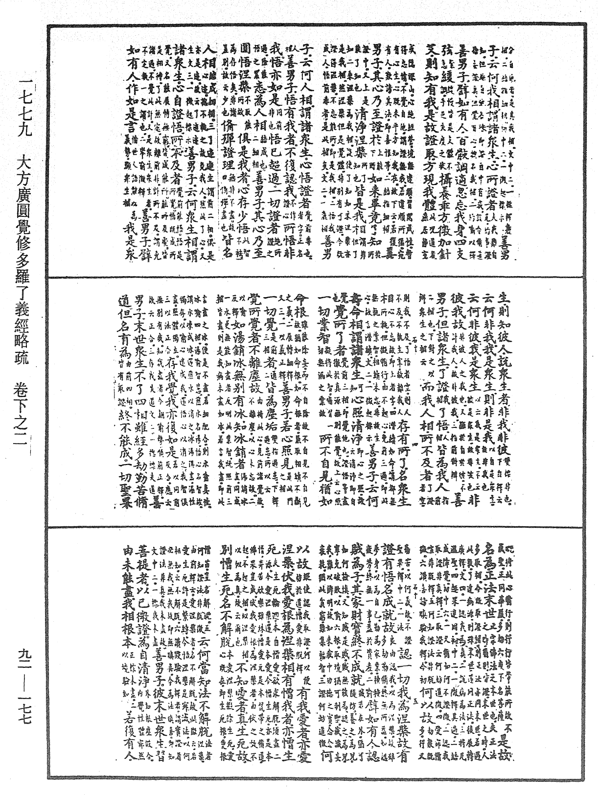 File:《中華大藏經》 第92冊 第177頁.png