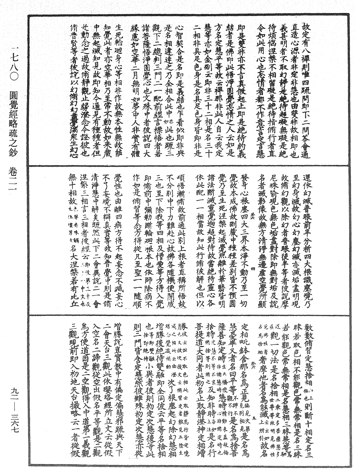File:《中華大藏經》 第92冊 第367頁.png