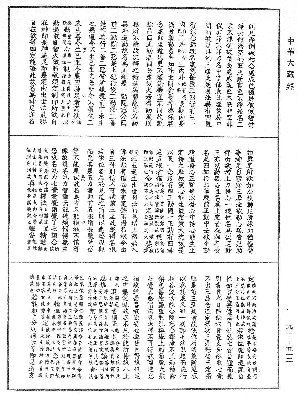 File:《中華大藏經》 第92冊 第512頁.png