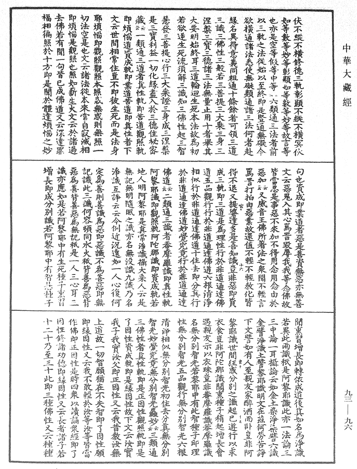 妙法莲华经玄义《中华大藏经》_第93册_第096页