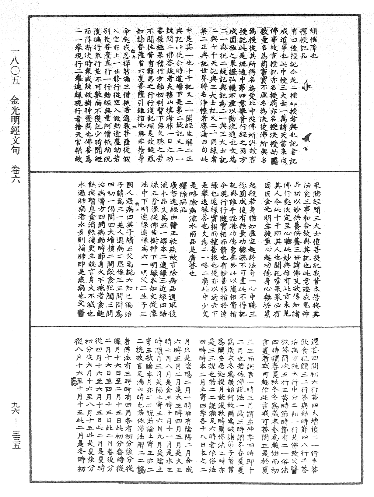 File:《中華大藏經》 第96冊 第335頁.png