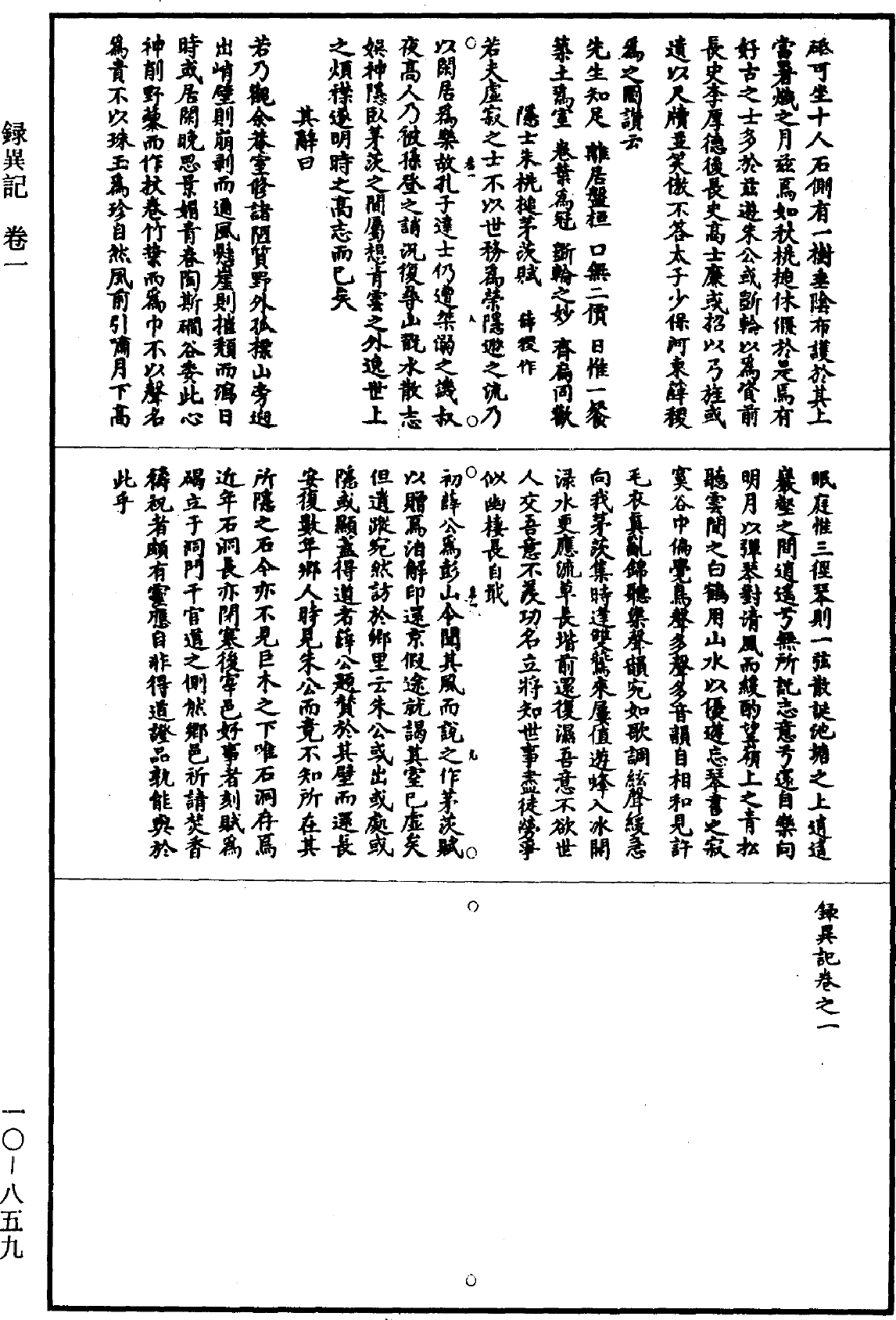 File:《道藏》第10冊 第859頁.png