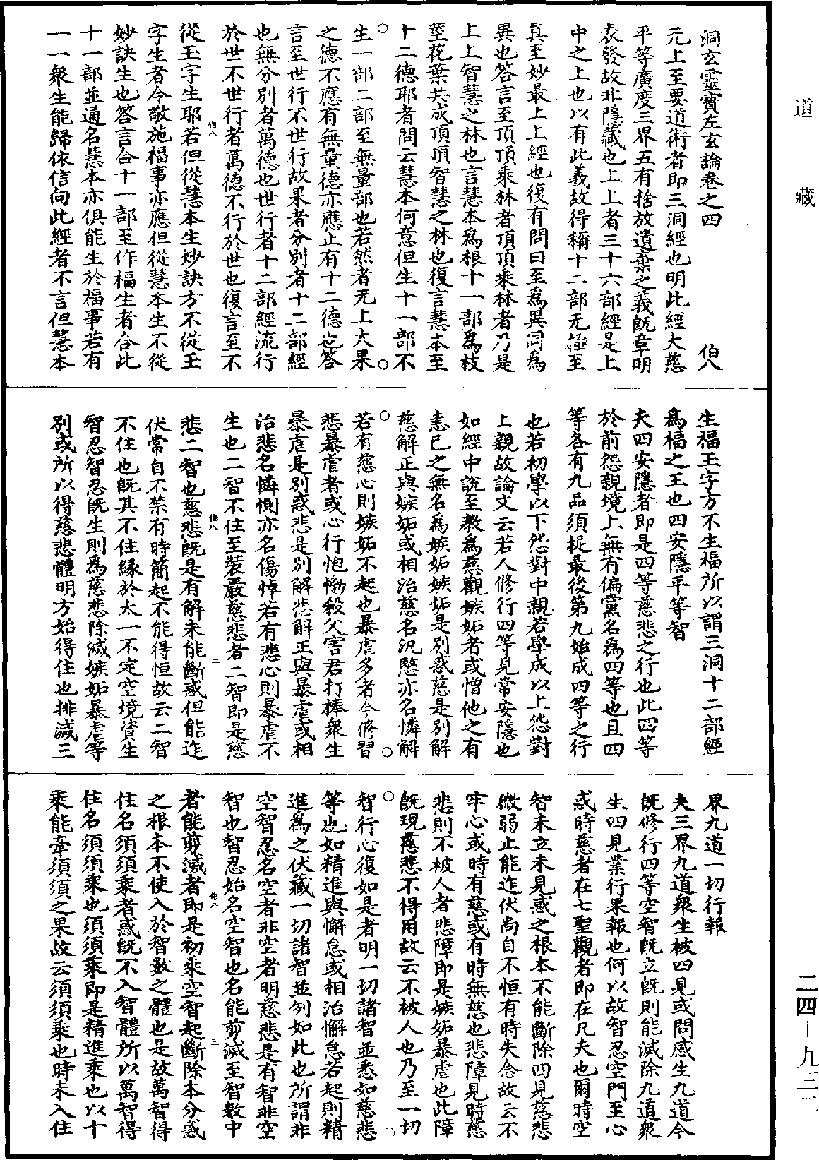 File:《道藏》第24冊 第932頁.png