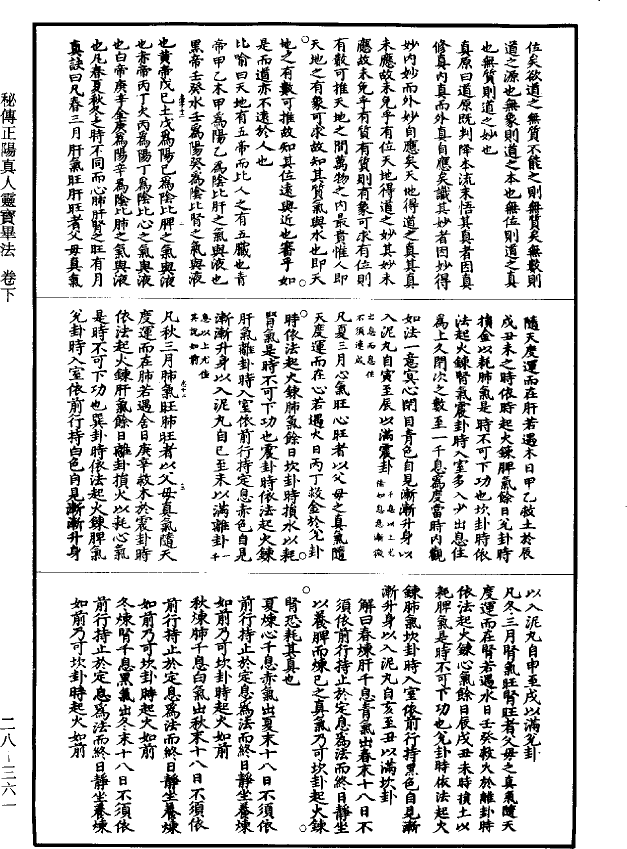 File:《道藏》第28冊 第361頁.png