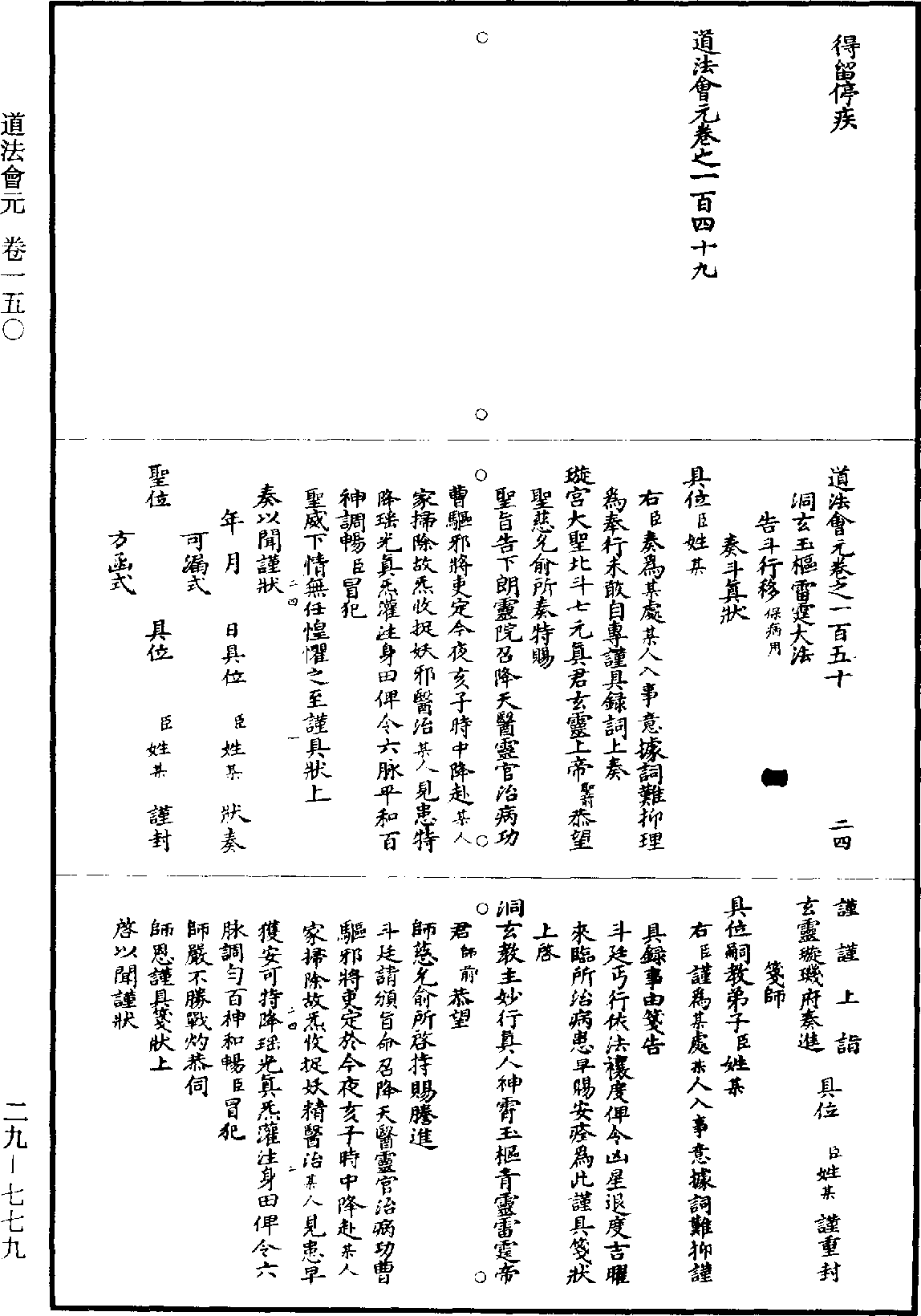 File:《道藏》第29冊 第779頁.png