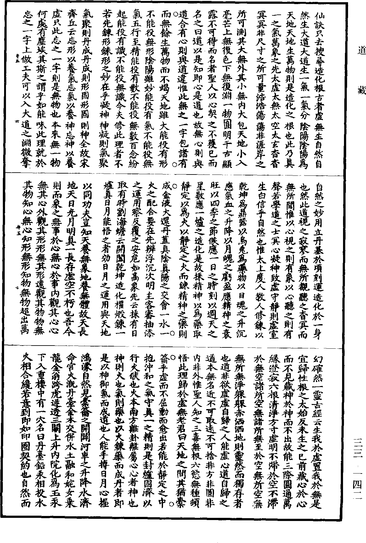 File:《道藏》第33冊 第142頁.png