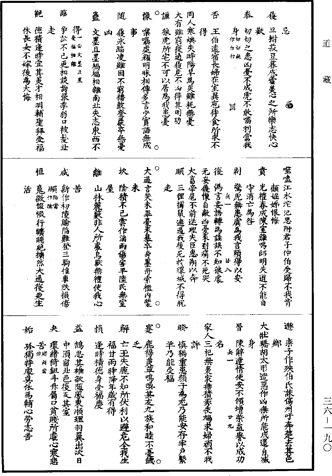 易林《道藏》第36冊_第190頁