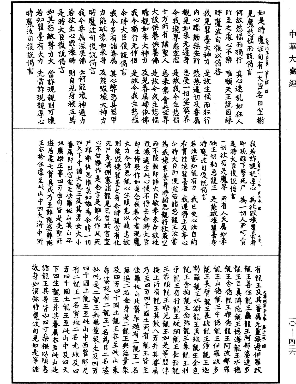 File:《中華大藏經》 第10冊 第426頁.png