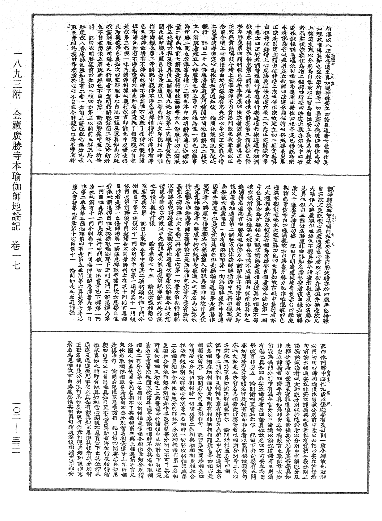 File:《中華大藏經》 第102冊 第331頁.png