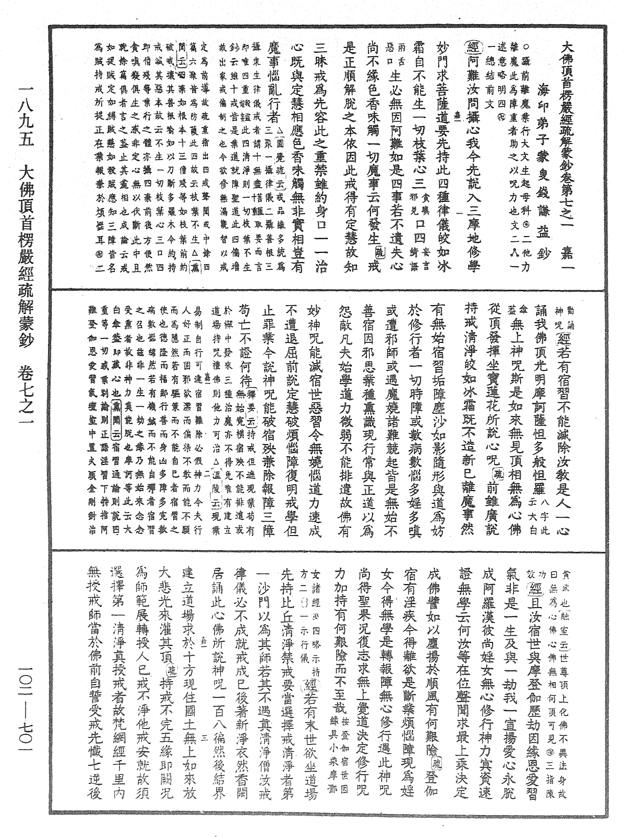 File:《中華大藏經》 第102冊 第701頁.png