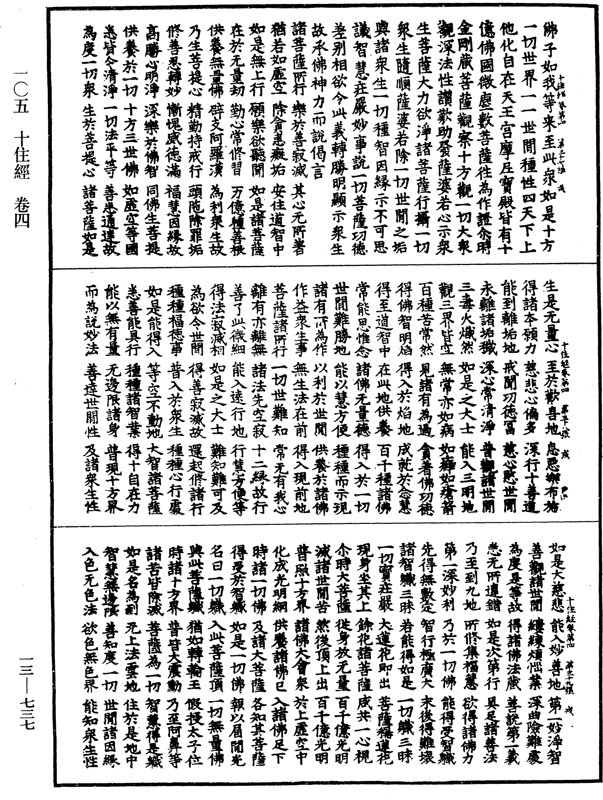 File:《中華大藏經》 第13冊 第737頁.png