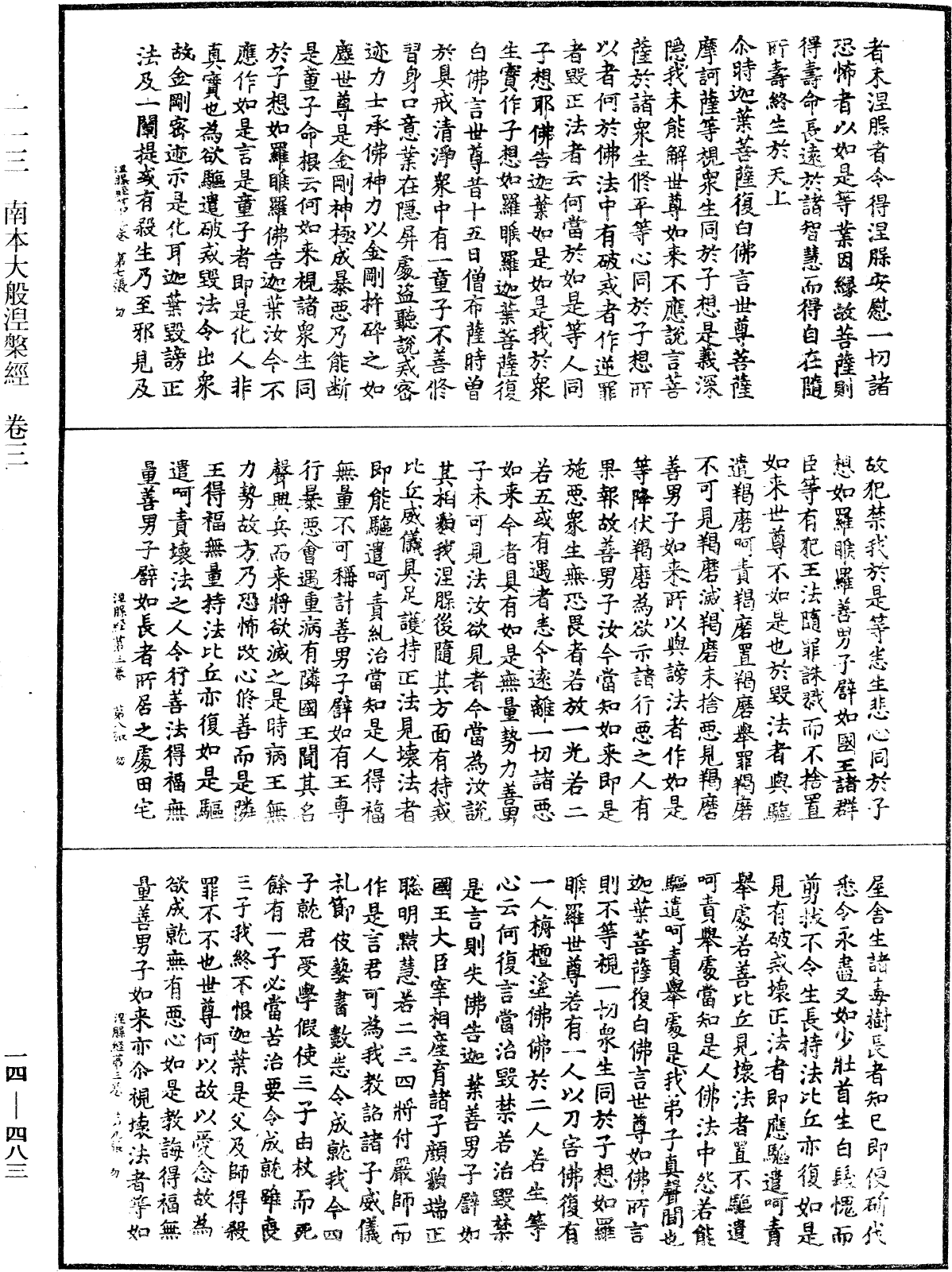 File:《中華大藏經》 第14冊 第483頁.png