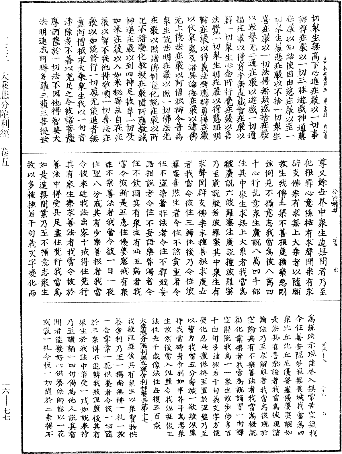 File:《中華大藏經》 第16冊 第077頁.png