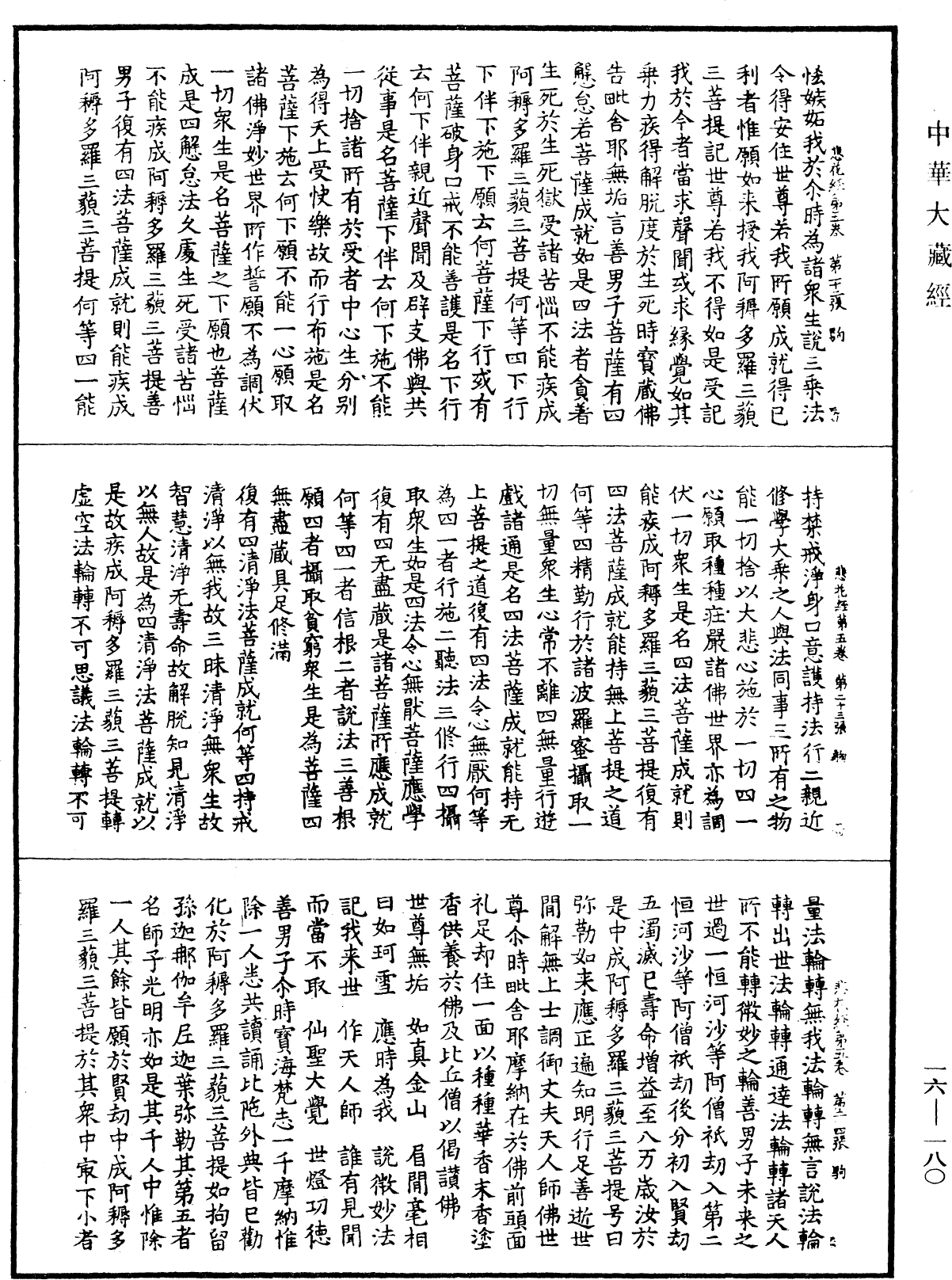 File:《中華大藏經》 第16冊 第180頁.png