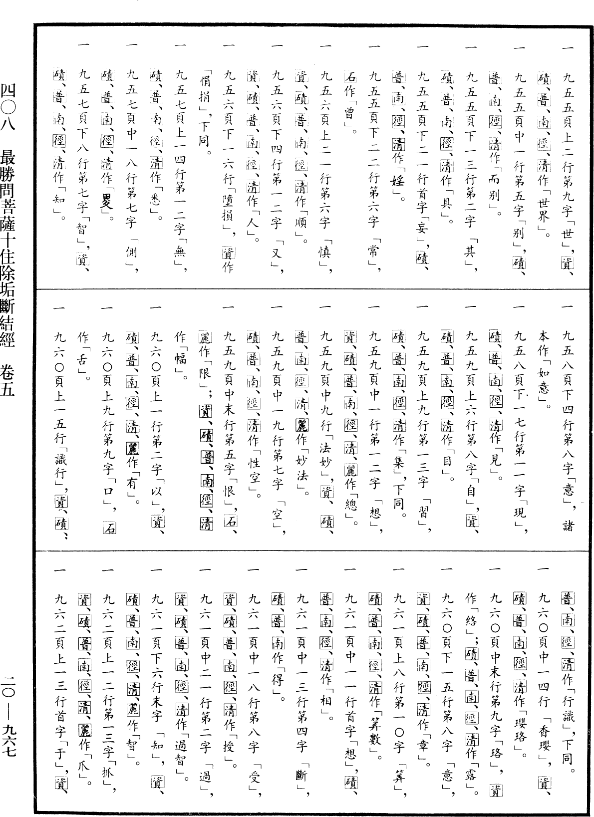 File:《中華大藏經》 第20冊 第0967頁.png