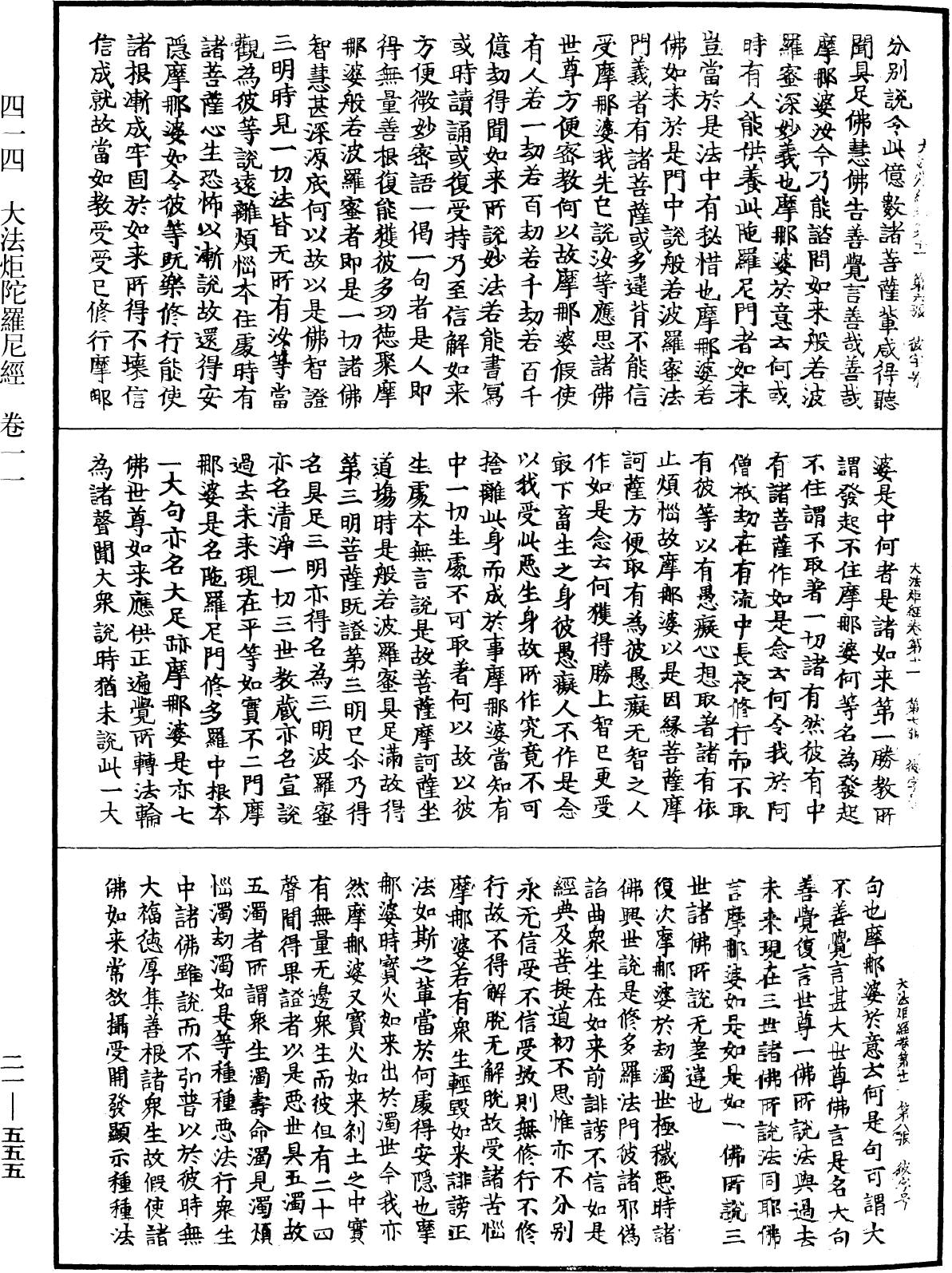 File:《中華大藏經》 第21冊 第555頁.png