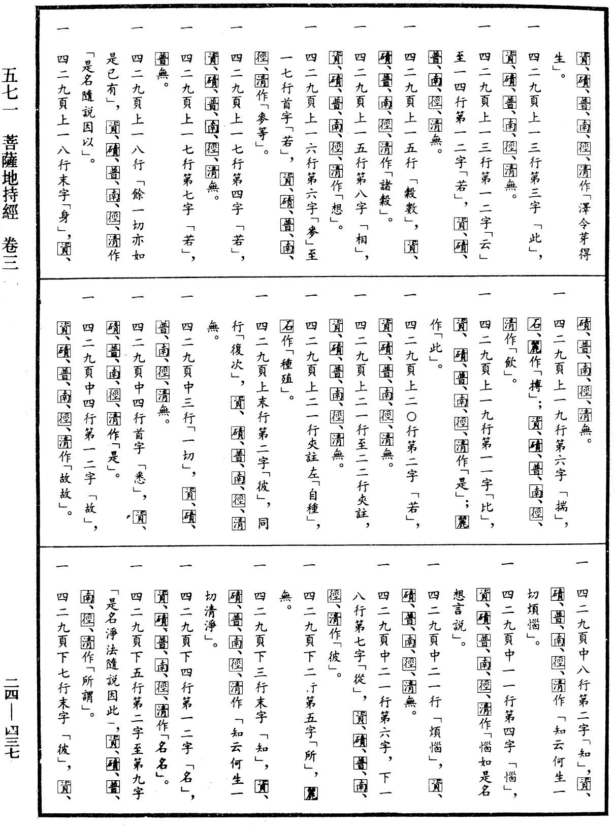 File:《中華大藏經》 第24冊 第437頁.png