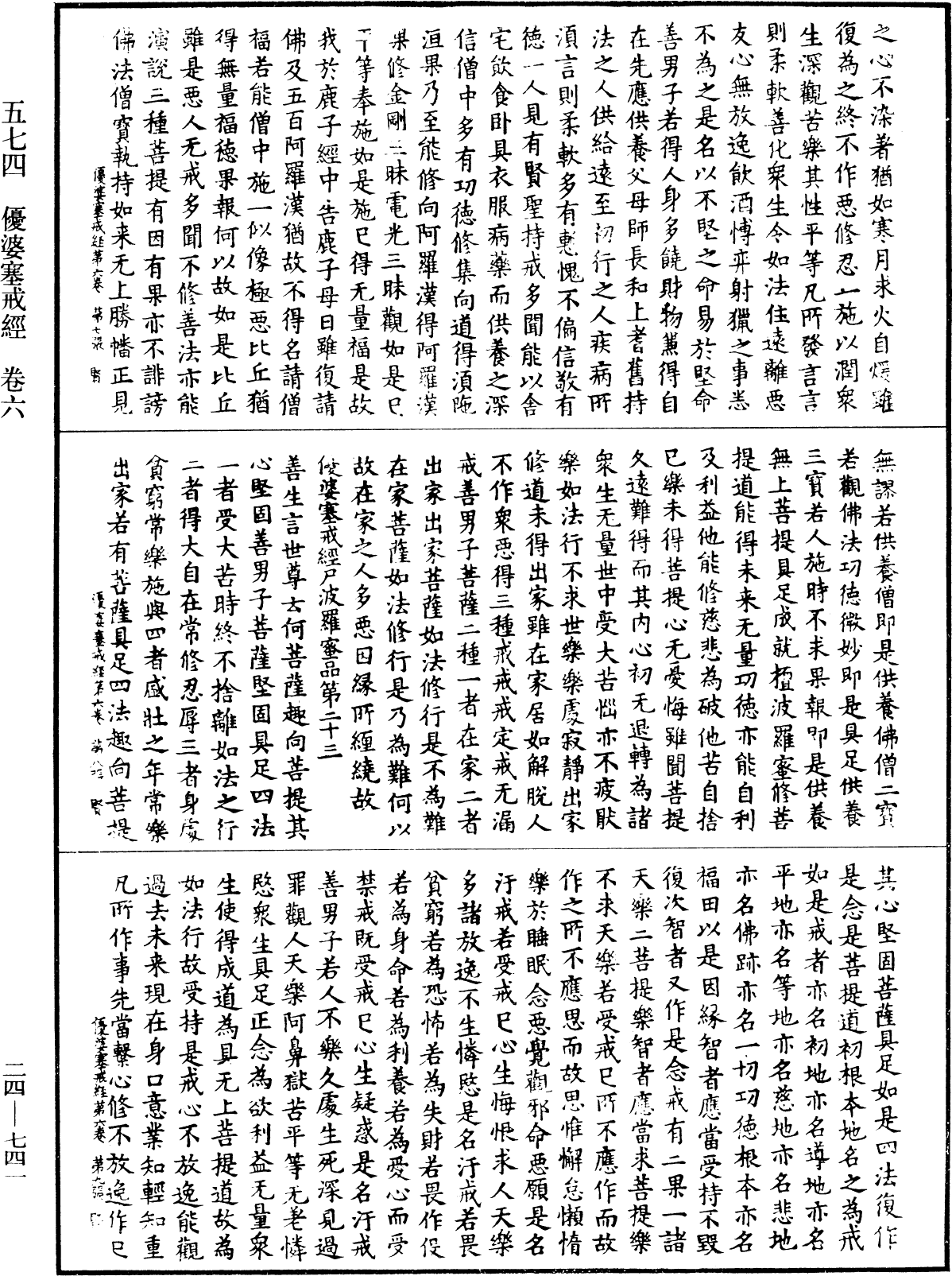 File:《中華大藏經》 第24冊 第741頁.png