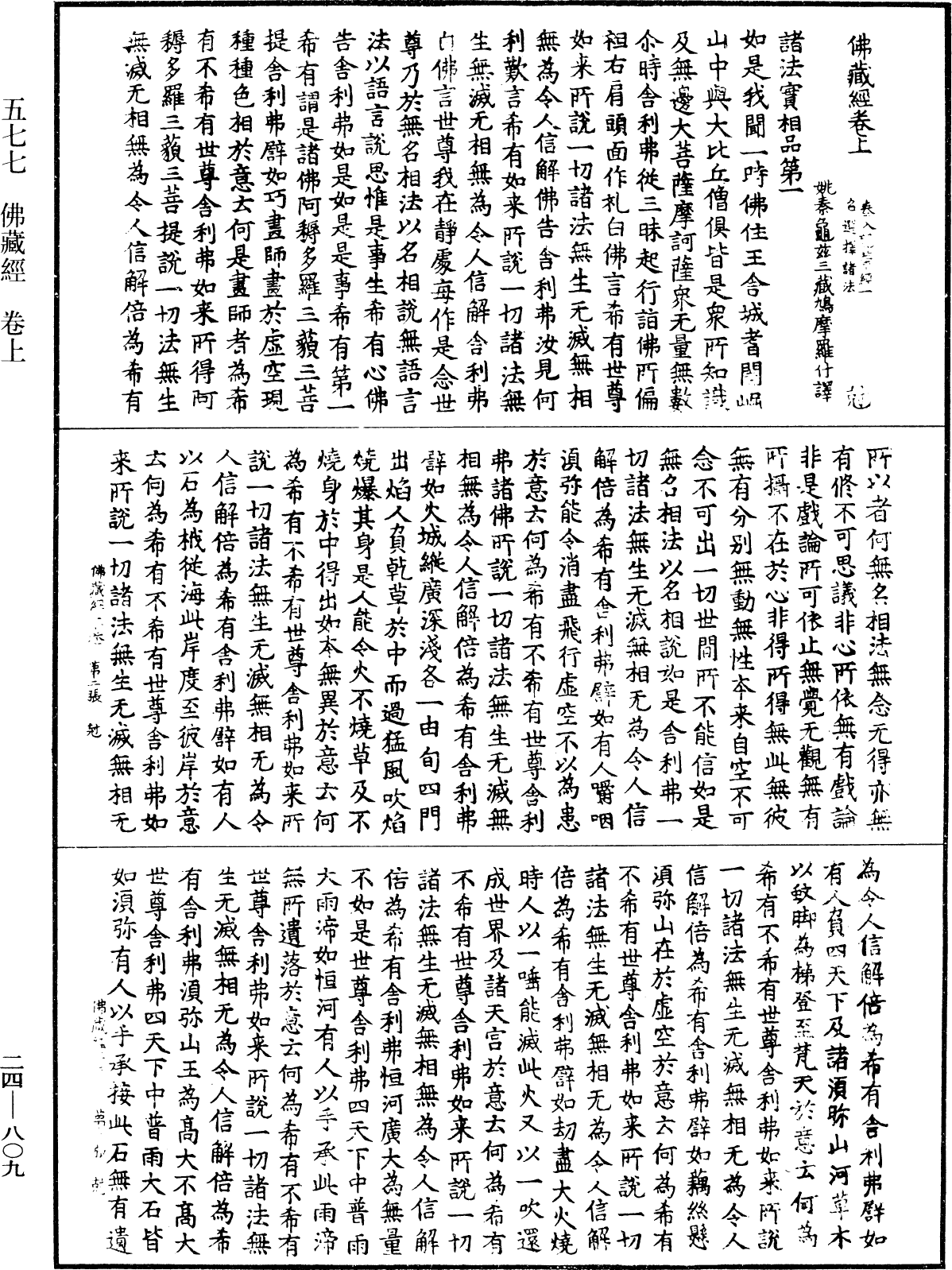 File:《中華大藏經》 第24冊 第809頁.png