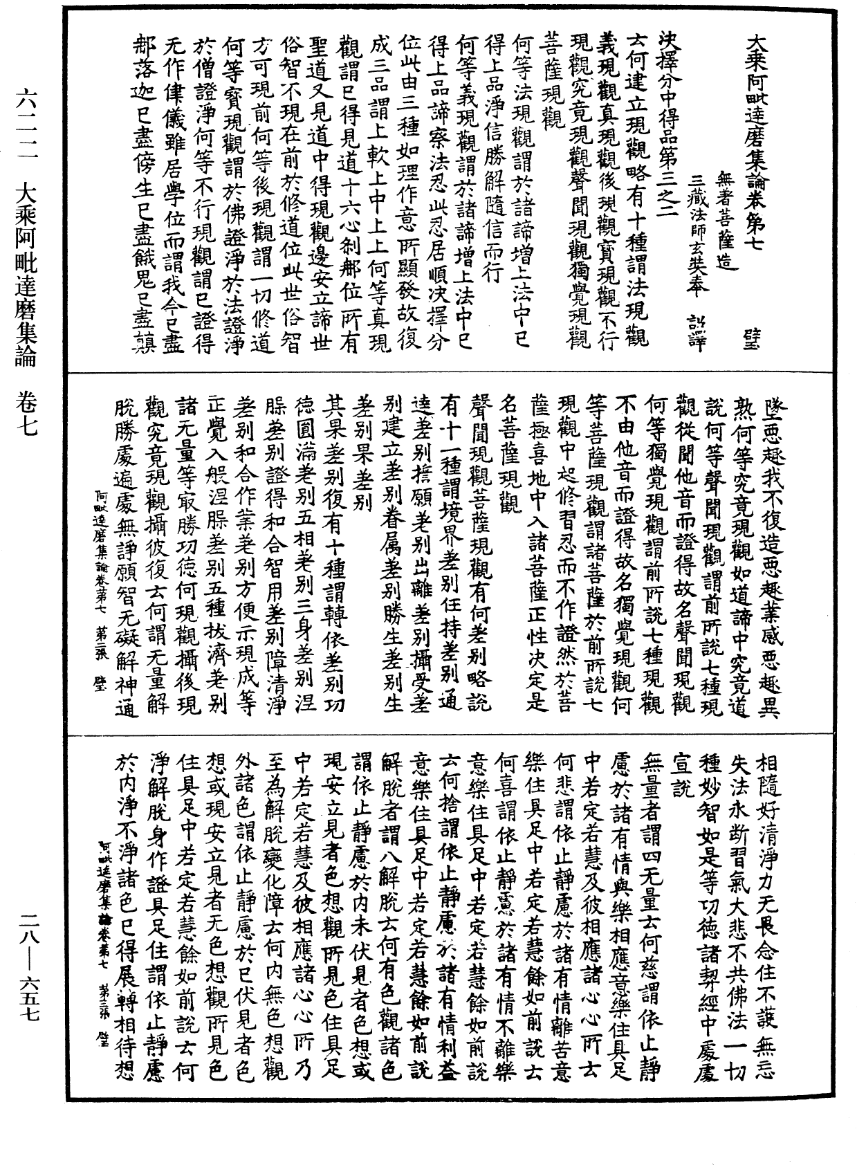 File:《中華大藏經》 第28冊 第0657頁.png
