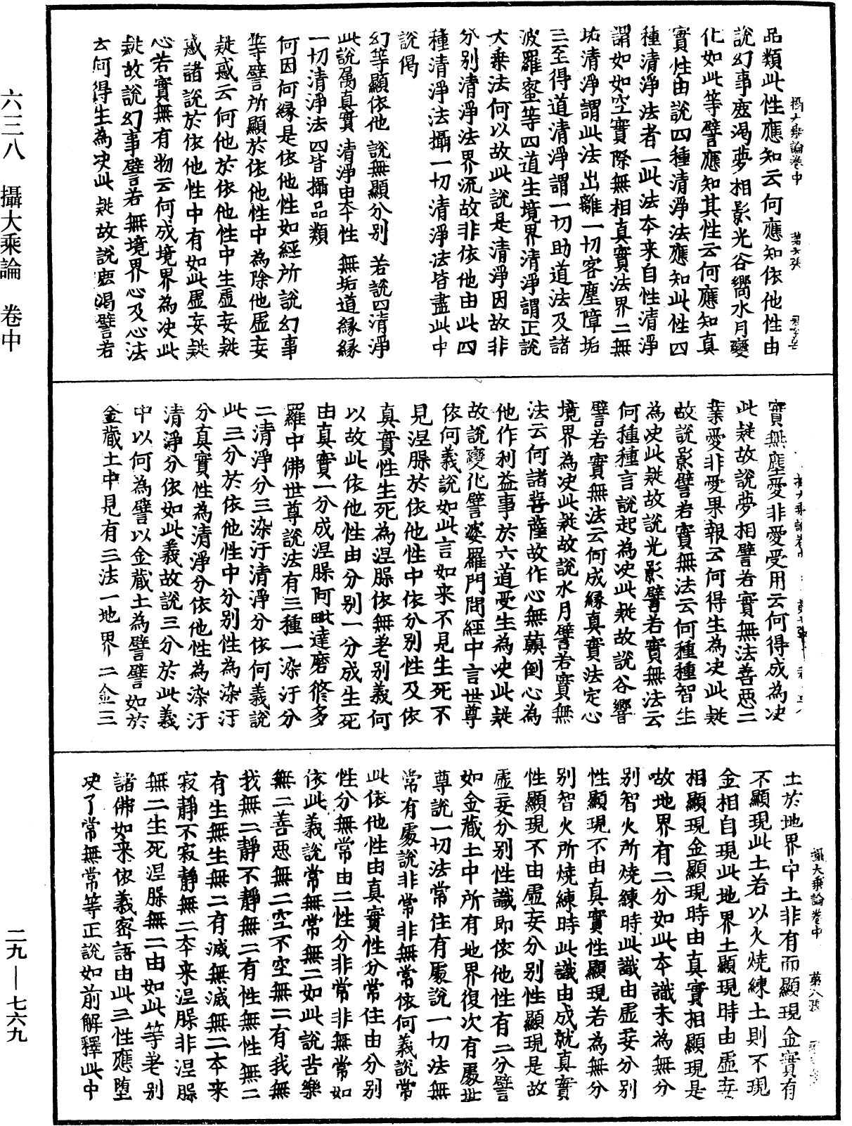 摄大乘论《中华大藏经》_第29册_第0769页