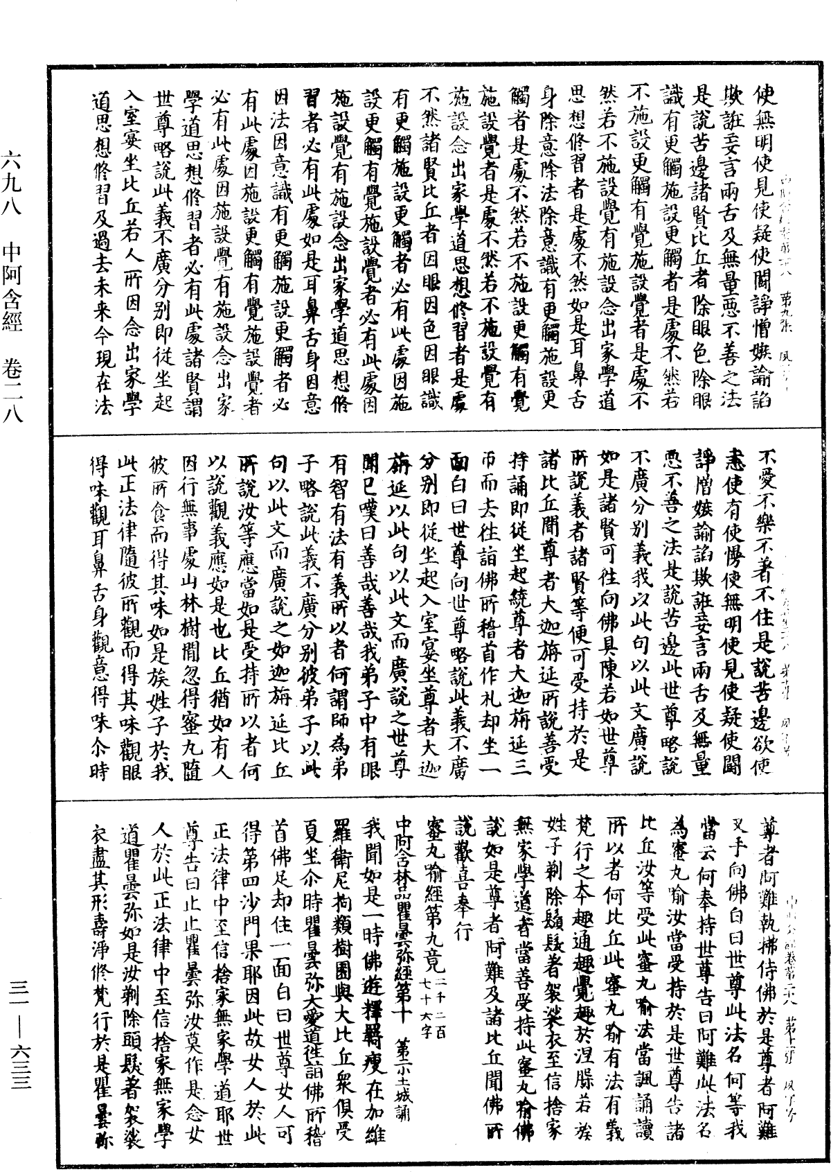File:《中華大藏經》 第31冊 第0633頁.png